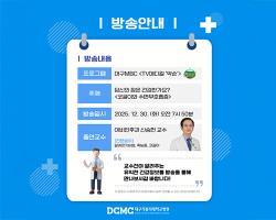 대구MBC약손-코골이와 수면무호흡증 관련사진